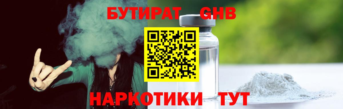 Майский  Бутират BDO 33%  Вход с VPN 