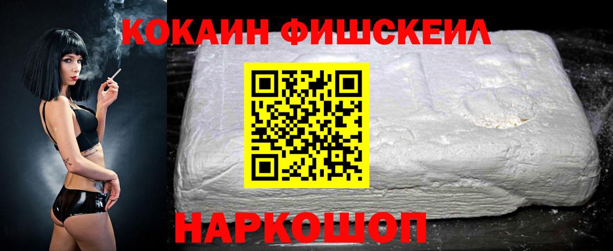 COCAIN FishScale Майский
