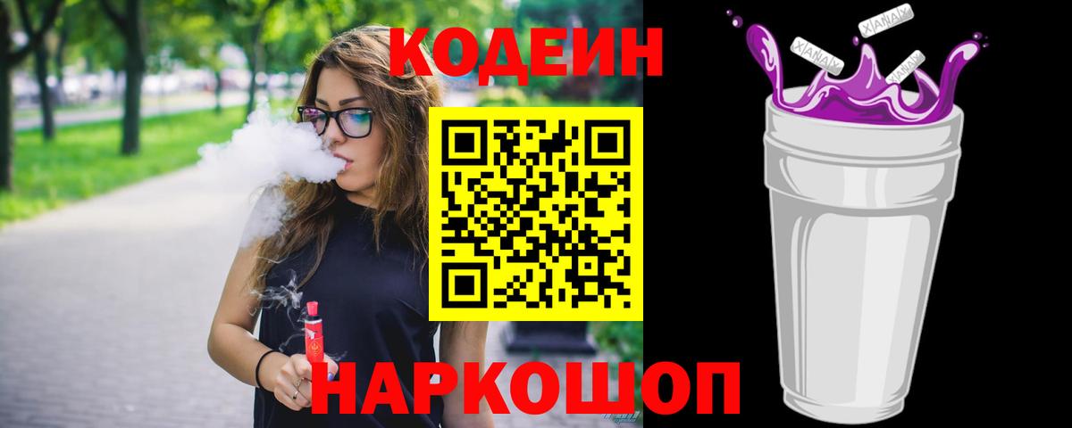 Codein напиток Lean (лин)  Вход с VPN  Майский  Codein напиток Lean (лин) 