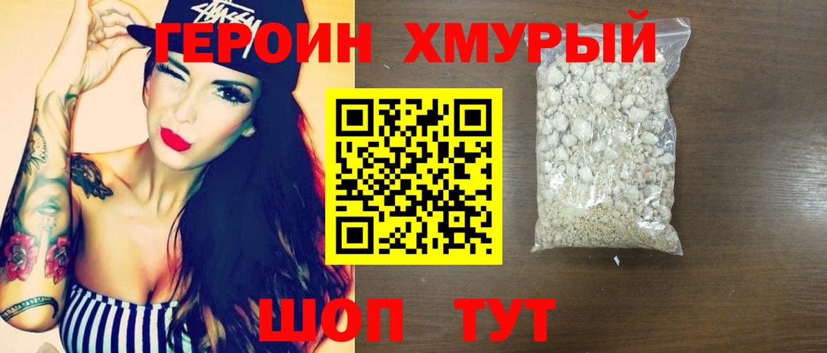 Героин  ГЕРОИН VHQ  Вход с VPN  Майский 
