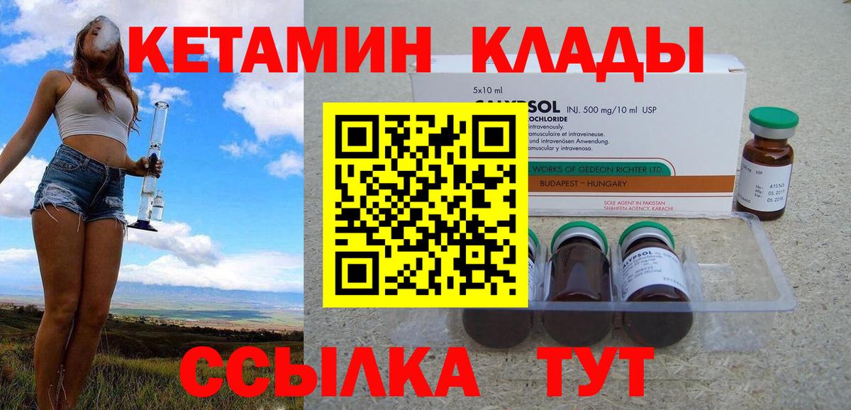 КЕТАМИН ketamine  Вход с VPN  КЕТАМИН VHQ  Майский 