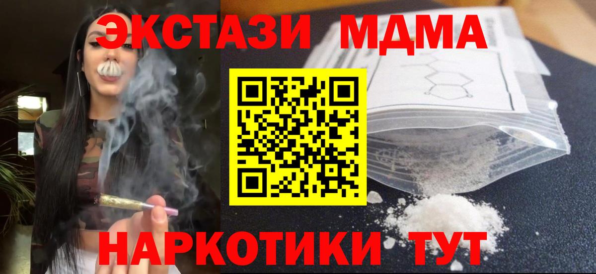 MDMA  МДМА кристаллы  Вход с VPN  MDMA Molly  Майский 