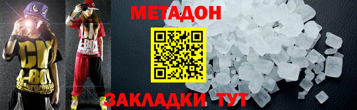 МЕТАДОН кристалл Майский