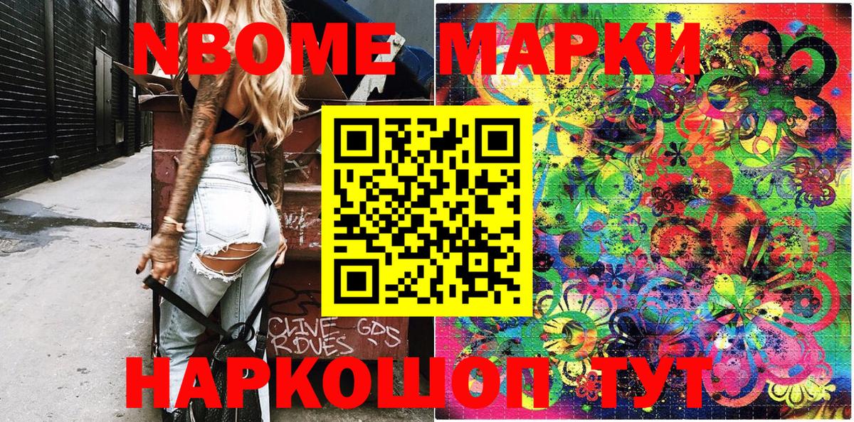Марки NBOMe  Марки NBOMe 1,8мг  Вход с VPN  Марки NBOMe 1,8мг  Майский 